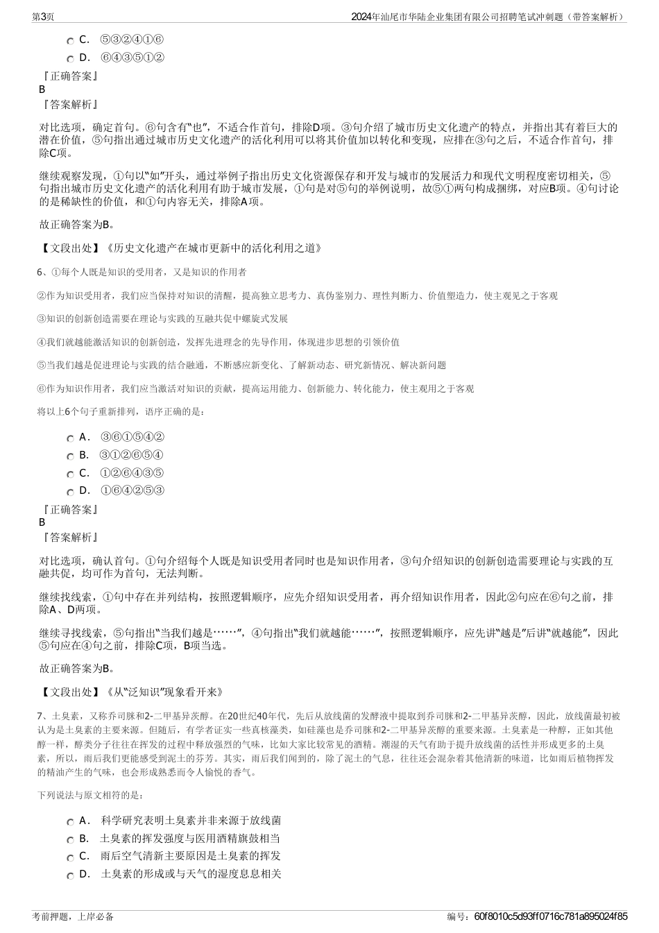 2024年汕尾市华陆企业集团有限公司招聘笔试冲刺题（带答案解析）_第3页