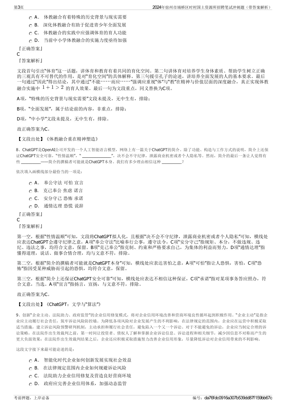 2024年宿州市埇桥区时村国土资源所招聘笔试冲刺题（带答案解析）_第3页