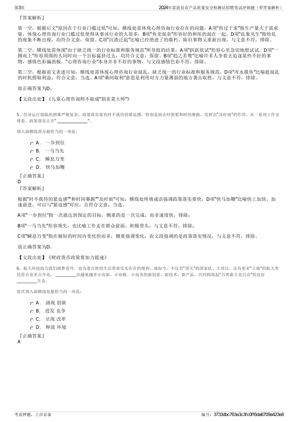 2024年雷波县农产品质量安全检测站招聘笔试冲刺题（带答案解析）_第3页