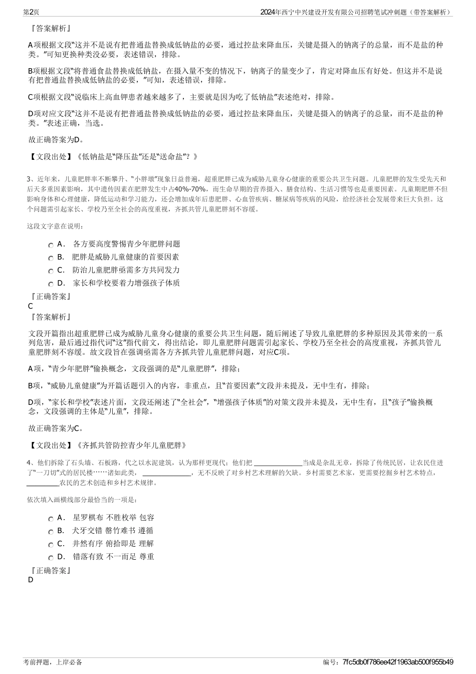 2024年西宁中兴建设开发有限公司招聘笔试冲刺题（带答案解析）_第2页