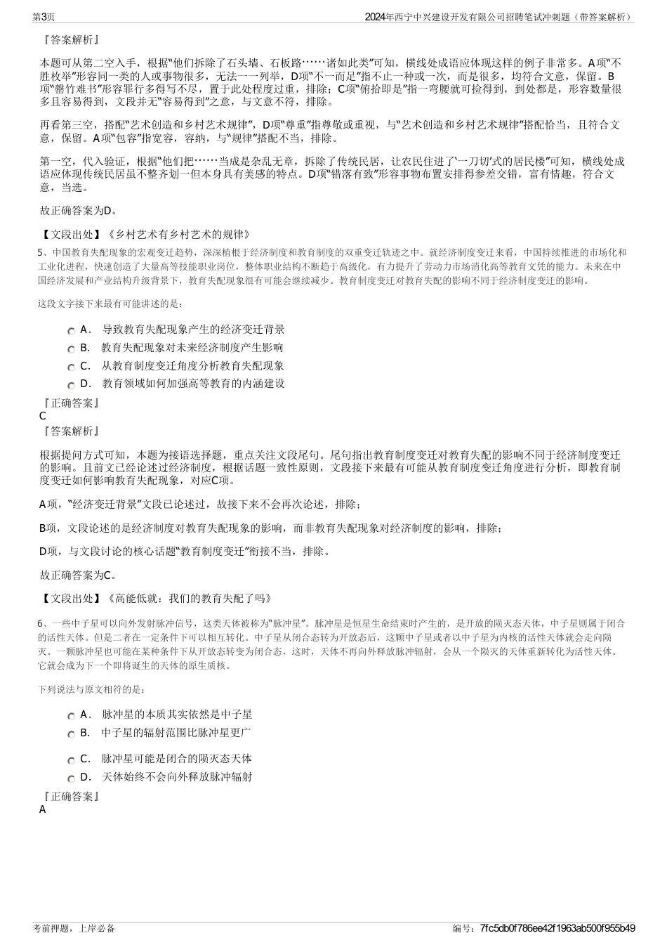 2024年西宁中兴建设开发有限公司招聘笔试冲刺题（带答案解析）_第3页