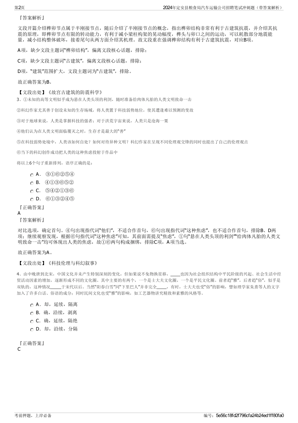 2024年定安县粮食局汽车运输公司招聘笔试冲刺题（带答案解析）_第2页