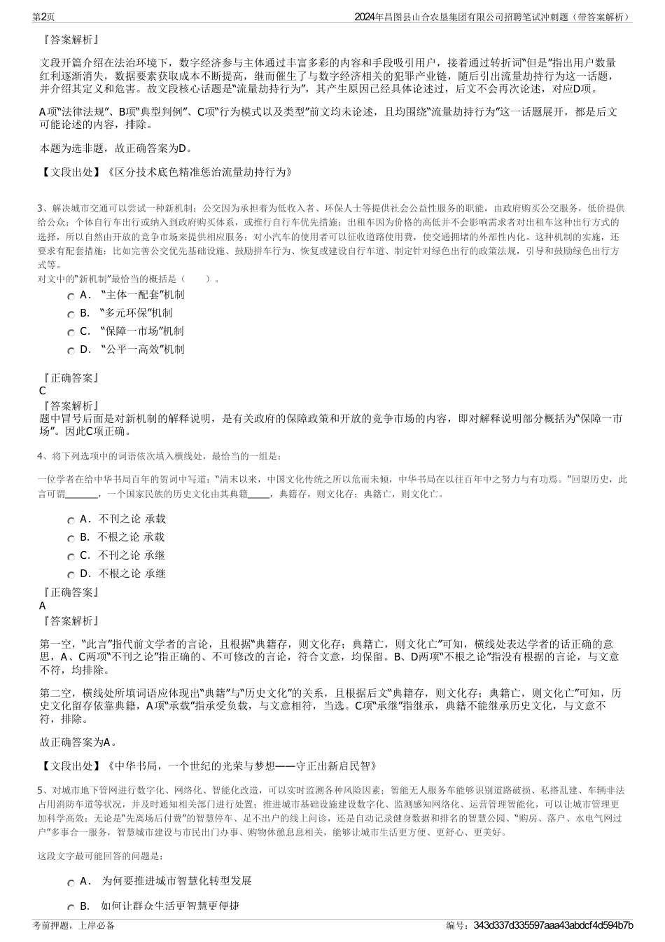 2024年昌图县山合农垦集团有限公司招聘笔试冲刺题（带答案解析）_第2页