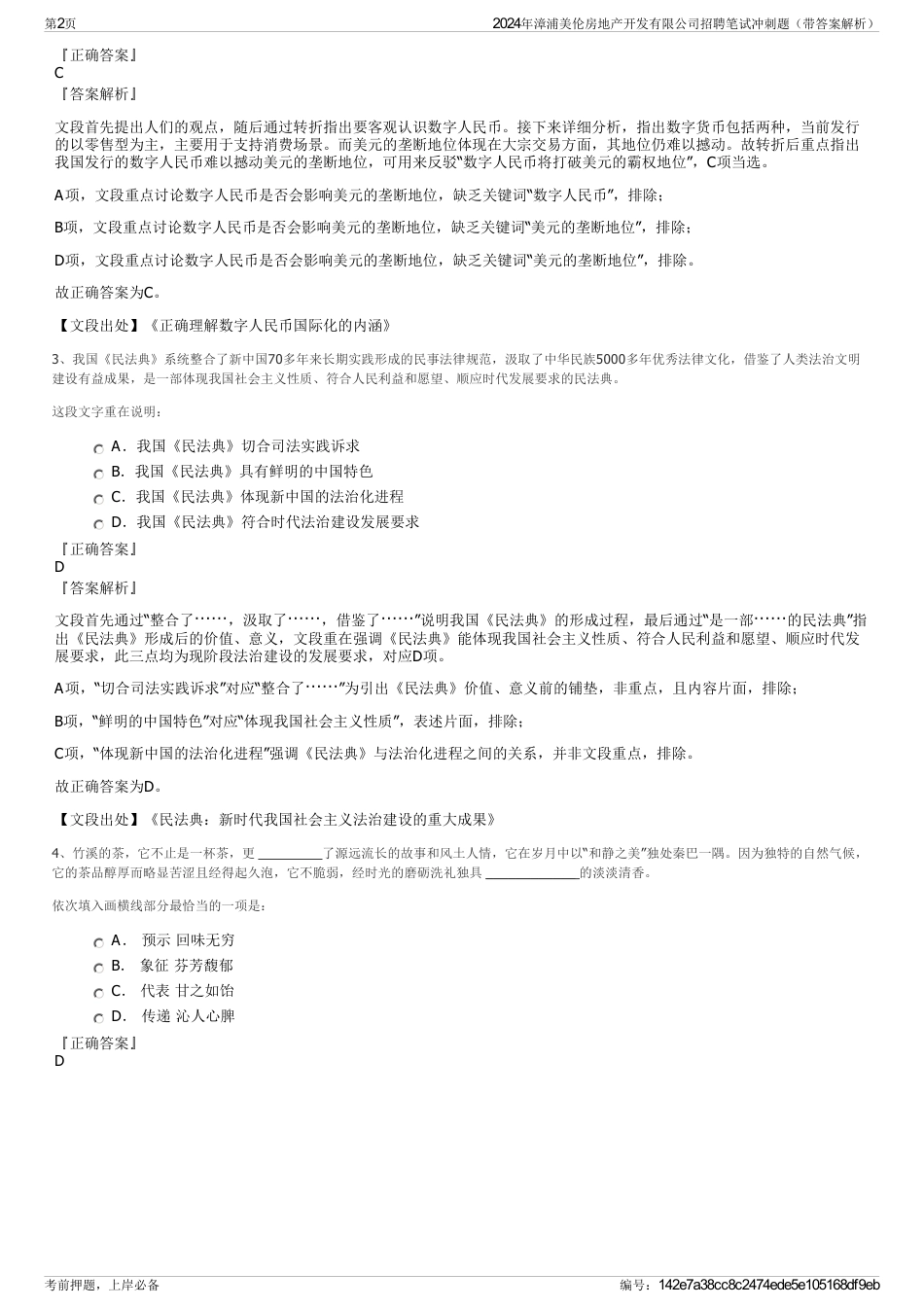 2024年漳浦美伦房地产开发有限公司招聘笔试冲刺题（带答案解析）_第2页
