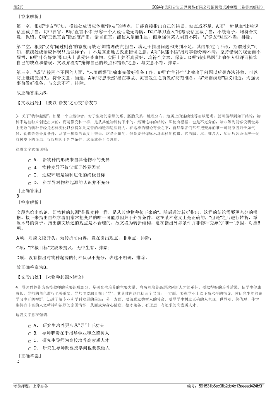 2024年贵阳云岩云尹贸易有限公司招聘笔试冲刺题（带答案解析）_第2页
