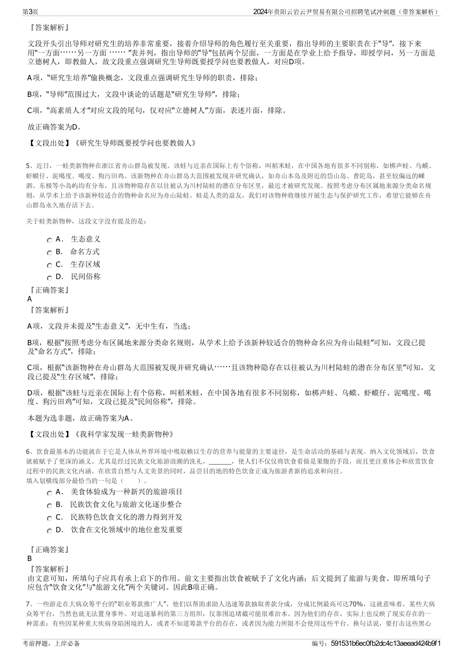 2024年贵阳云岩云尹贸易有限公司招聘笔试冲刺题（带答案解析）_第3页