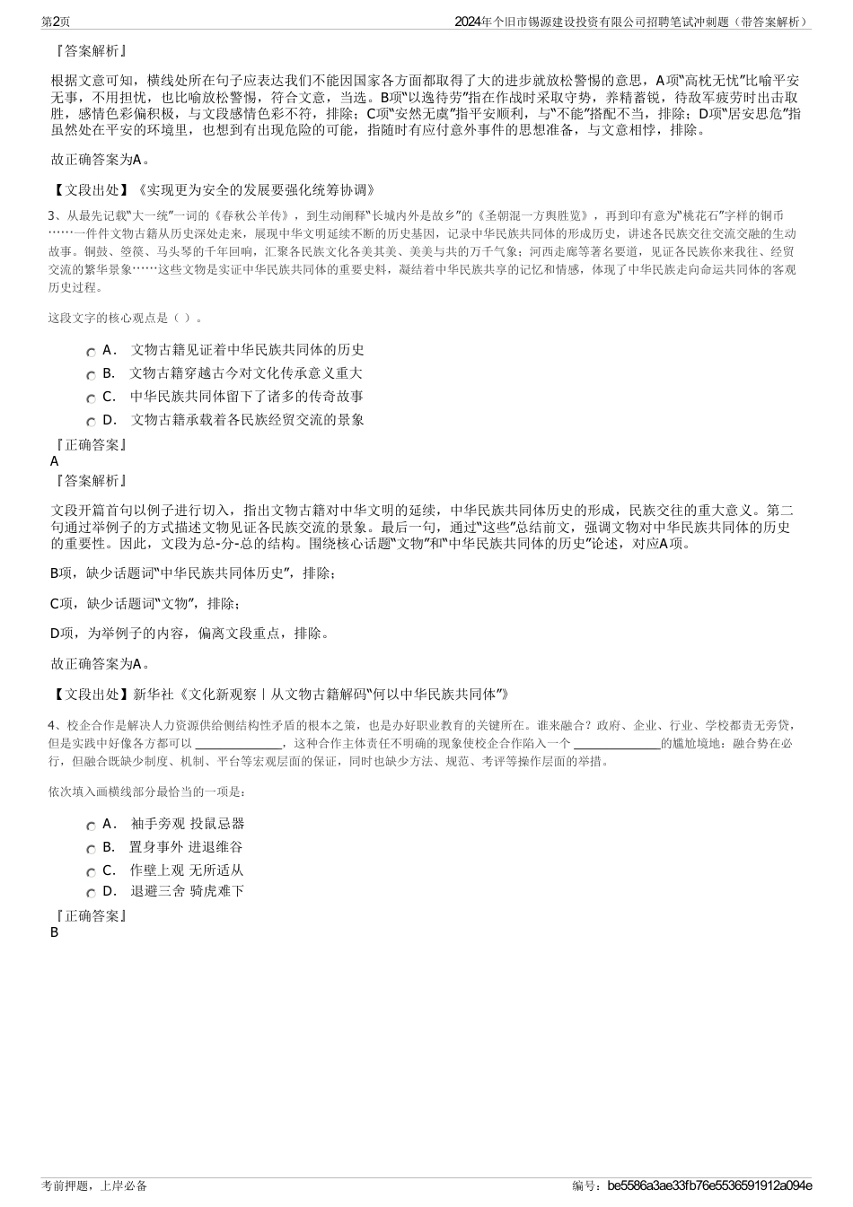 2024年个旧市锡源建设投资有限公司招聘笔试冲刺题（带答案解析）_第2页