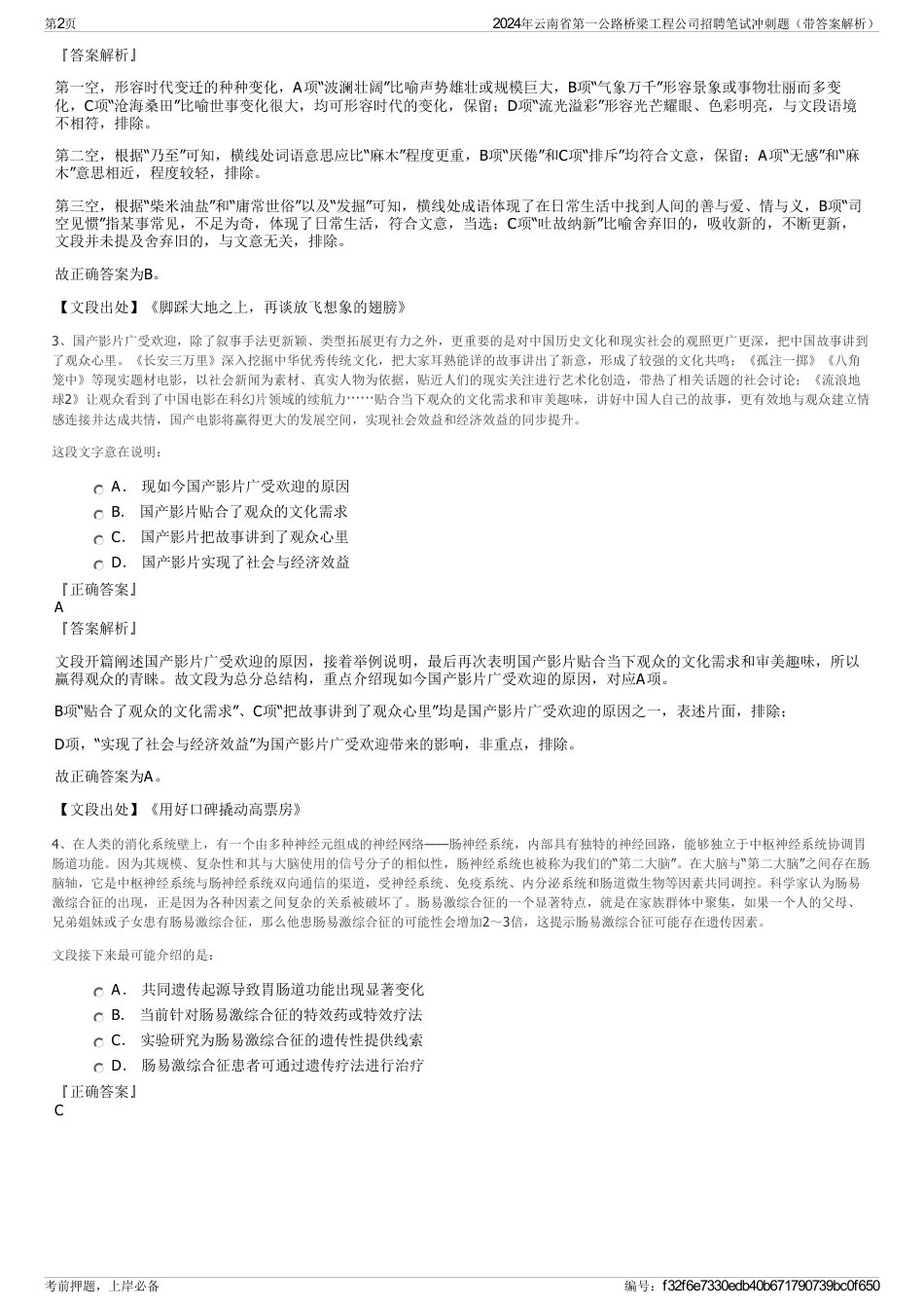 2024年云南省第一公路桥梁工程公司招聘笔试冲刺题（带答案解析）_第2页