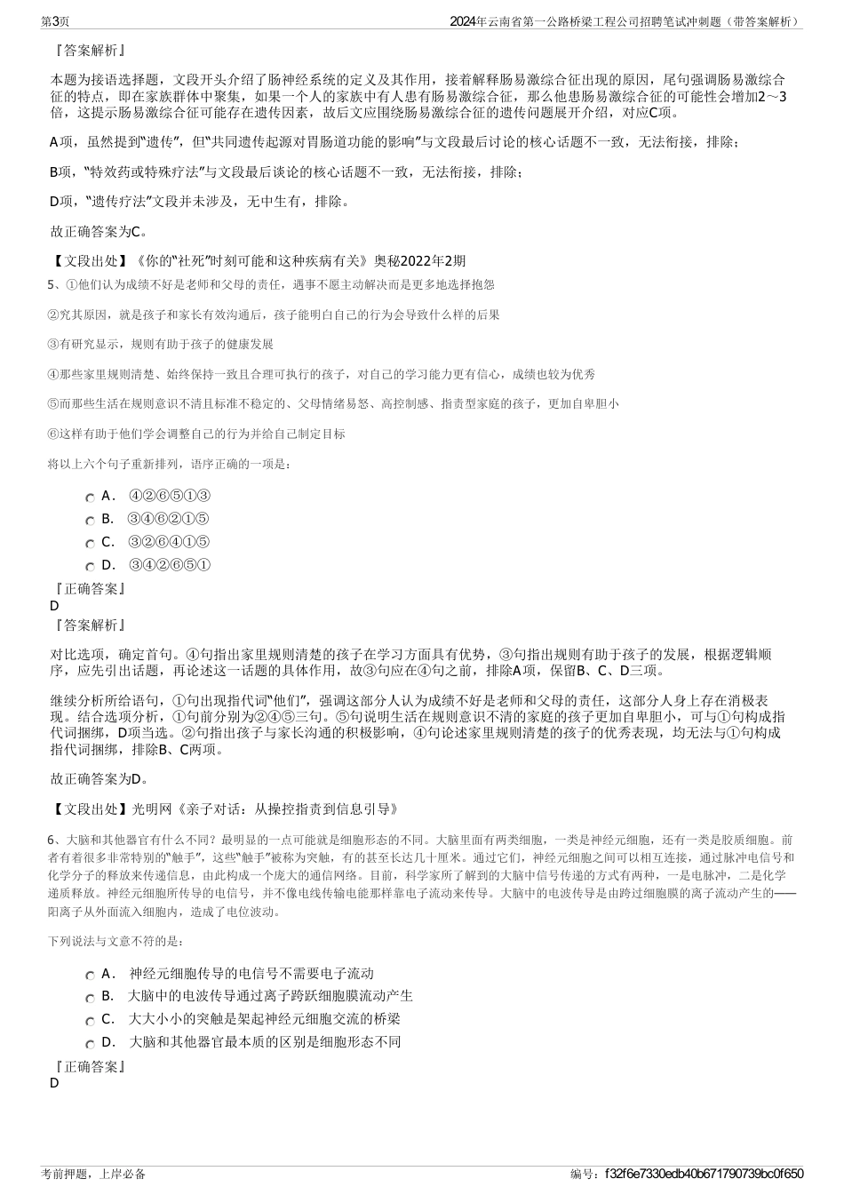 2024年云南省第一公路桥梁工程公司招聘笔试冲刺题（带答案解析）_第3页