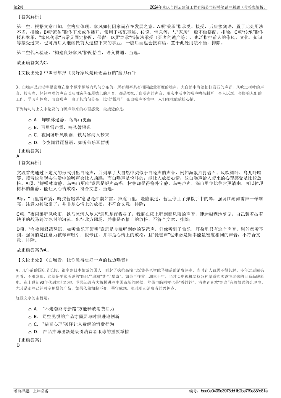 2024年重庆市缙云建筑工程有限公司招聘笔试冲刺题（带答案解析）_第2页