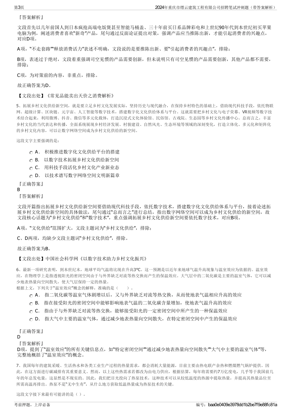 2024年重庆市缙云建筑工程有限公司招聘笔试冲刺题（带答案解析）_第3页