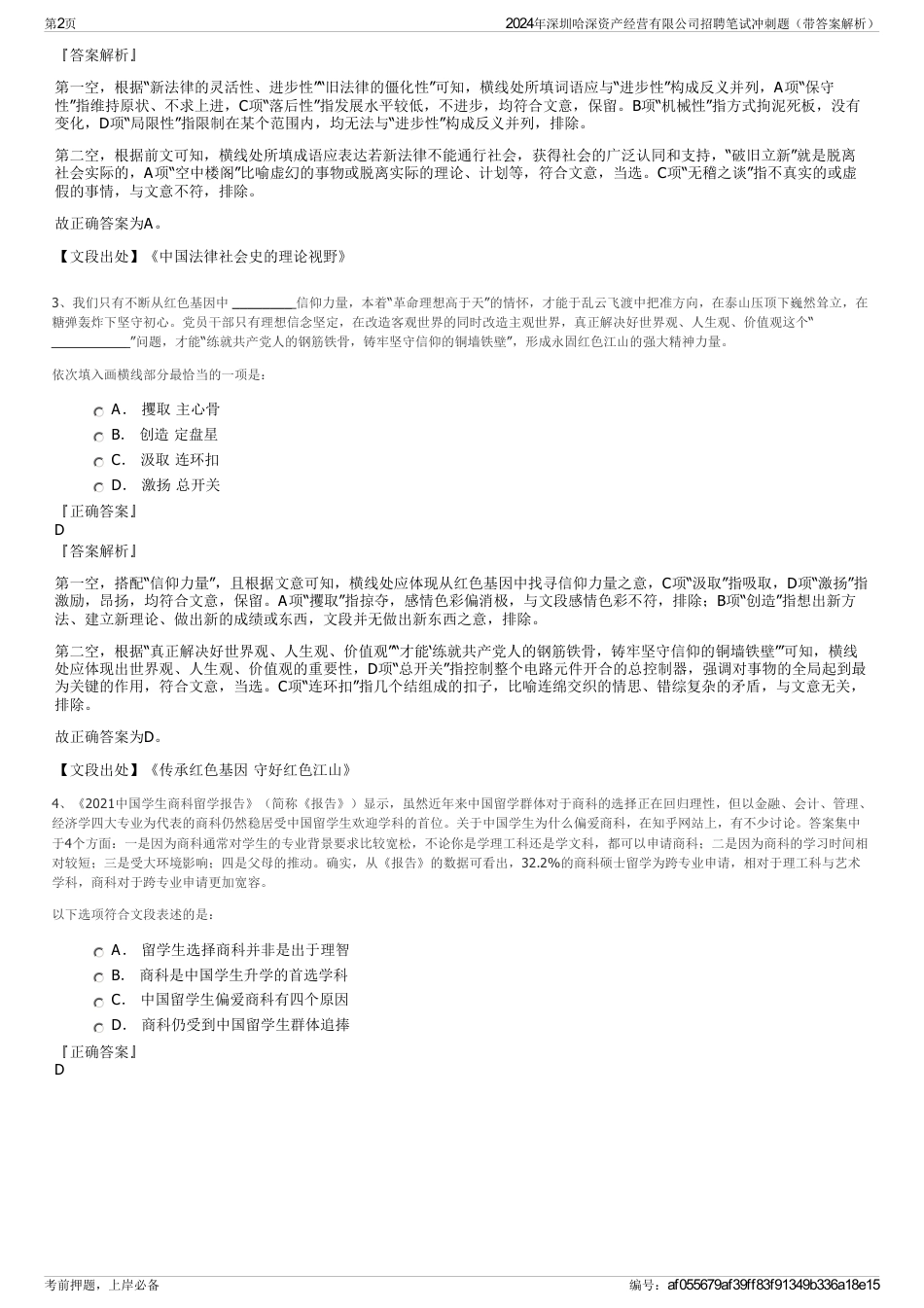 2024年深圳哈深资产经营有限公司招聘笔试冲刺题（带答案解析）_第2页