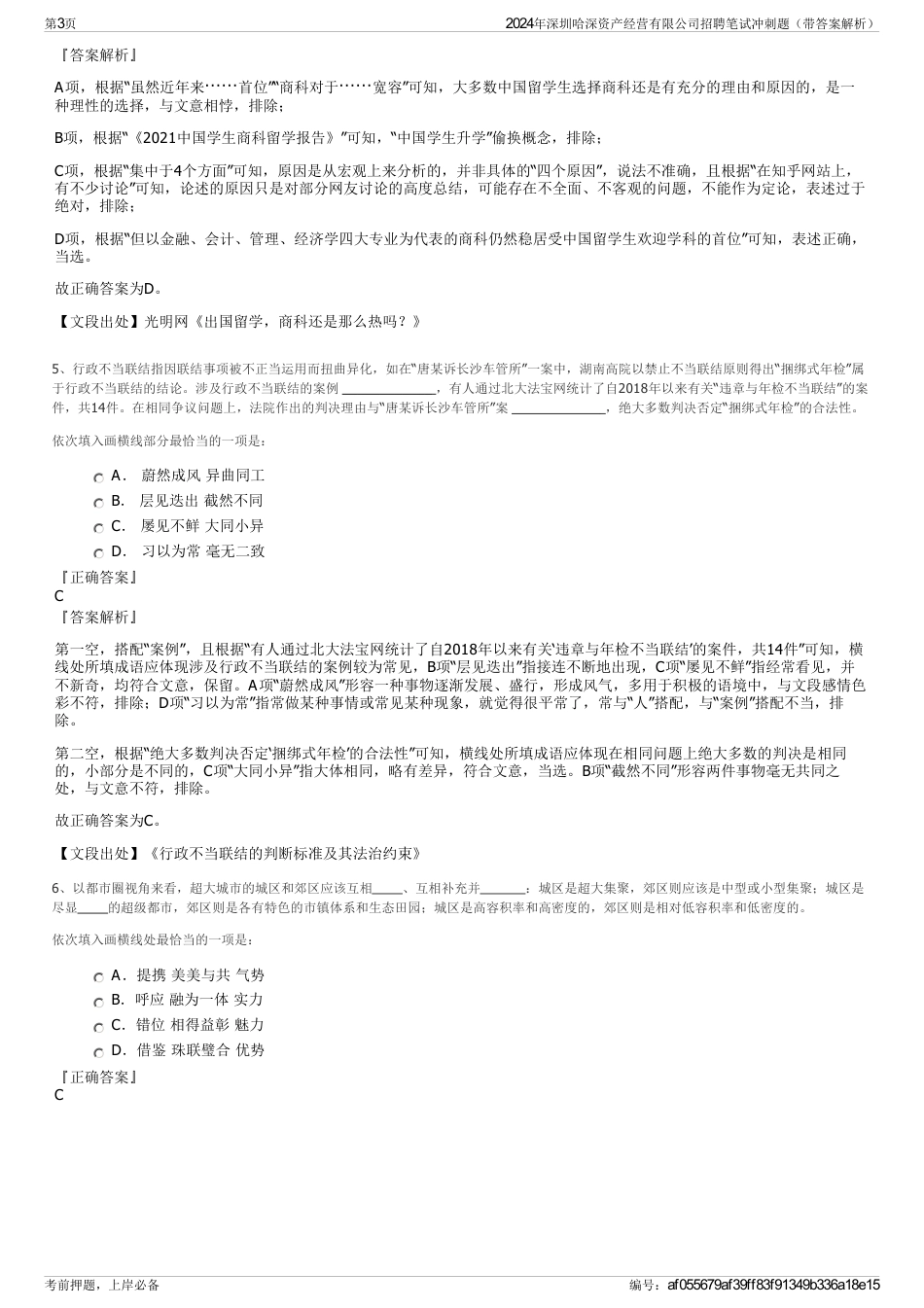 2024年深圳哈深资产经营有限公司招聘笔试冲刺题（带答案解析）_第3页