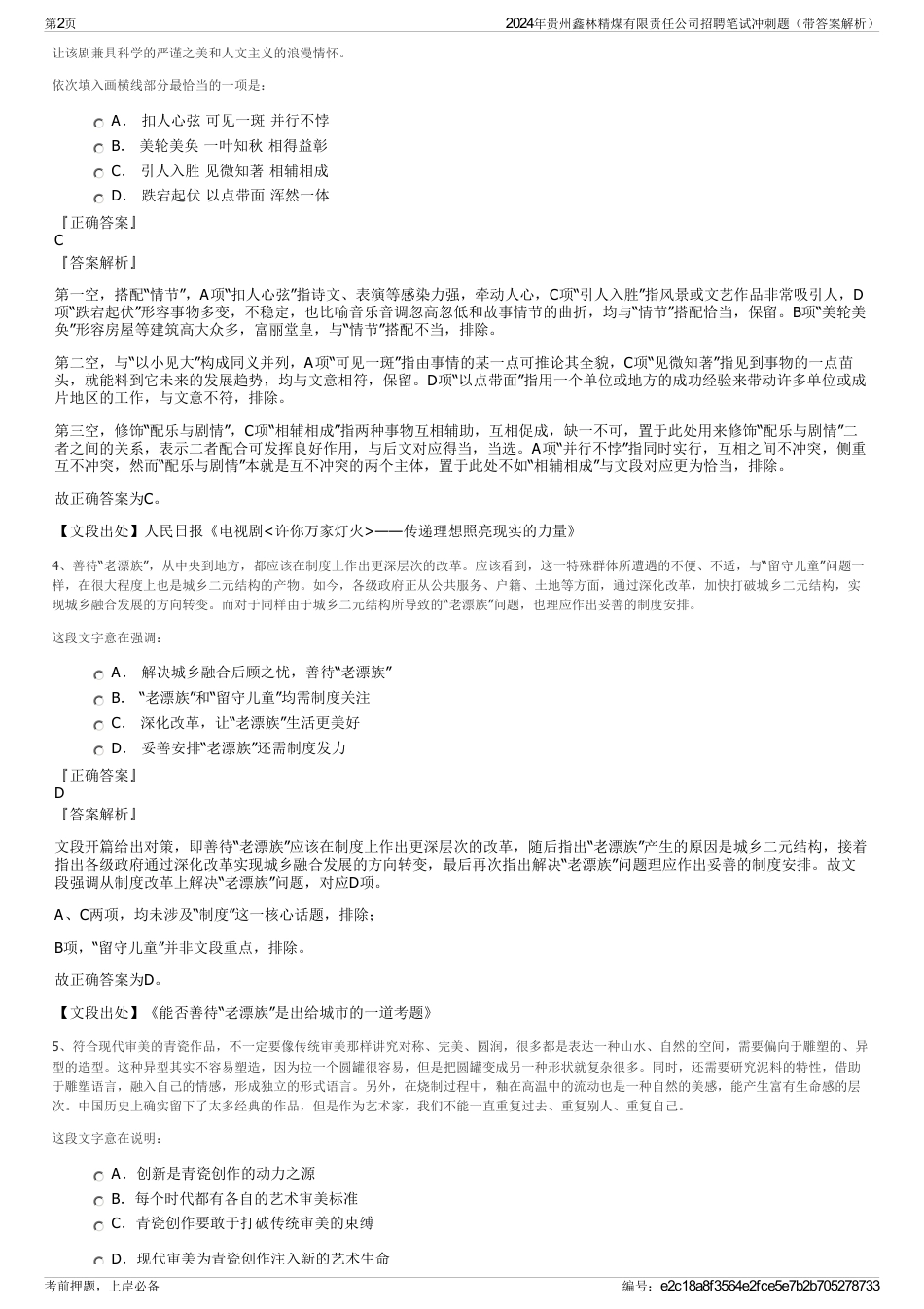 2024年贵州鑫林精煤有限责任公司招聘笔试冲刺题（带答案解析）_第2页