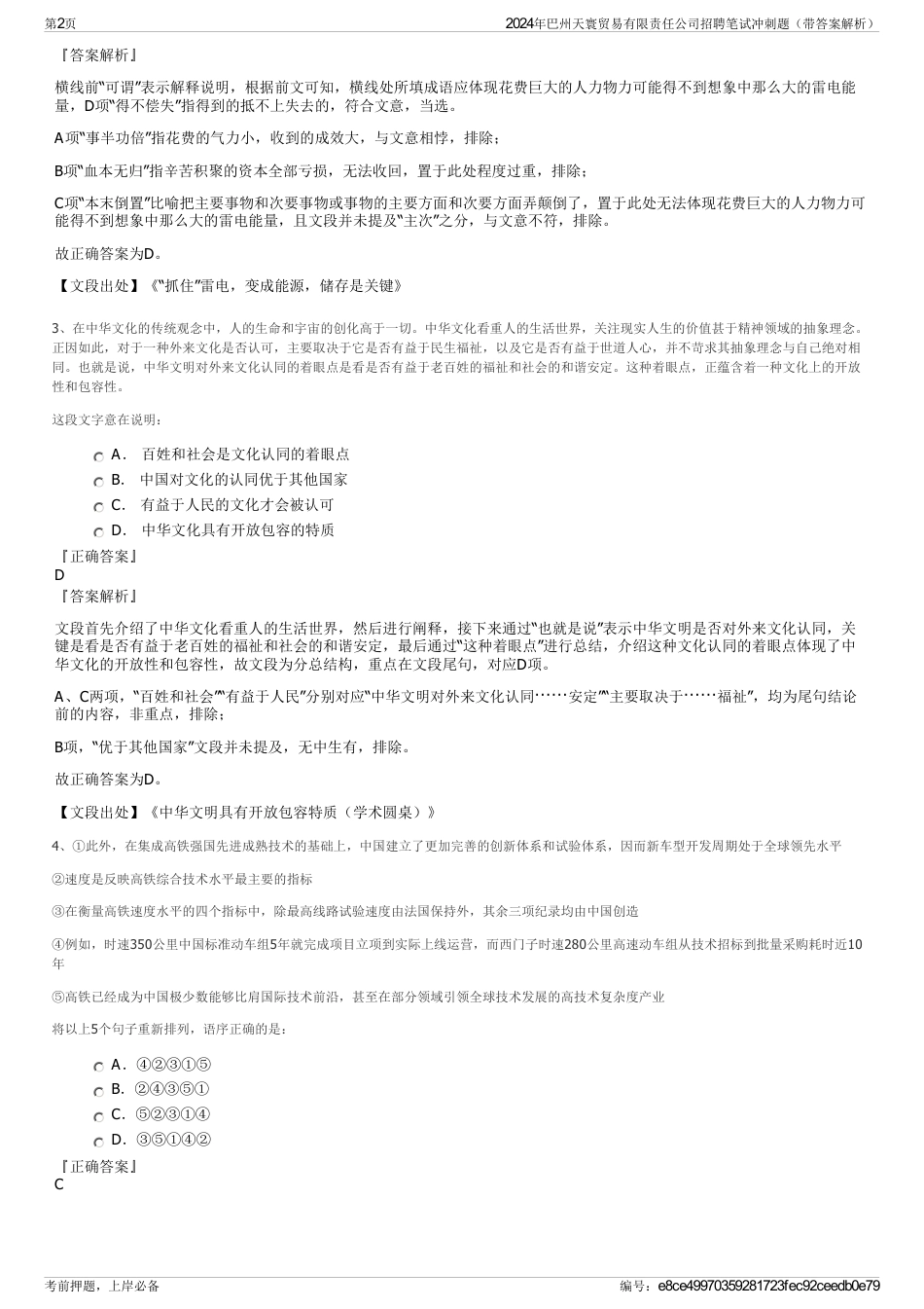 2024年巴州天寰贸易有限责任公司招聘笔试冲刺题（带答案解析）_第2页