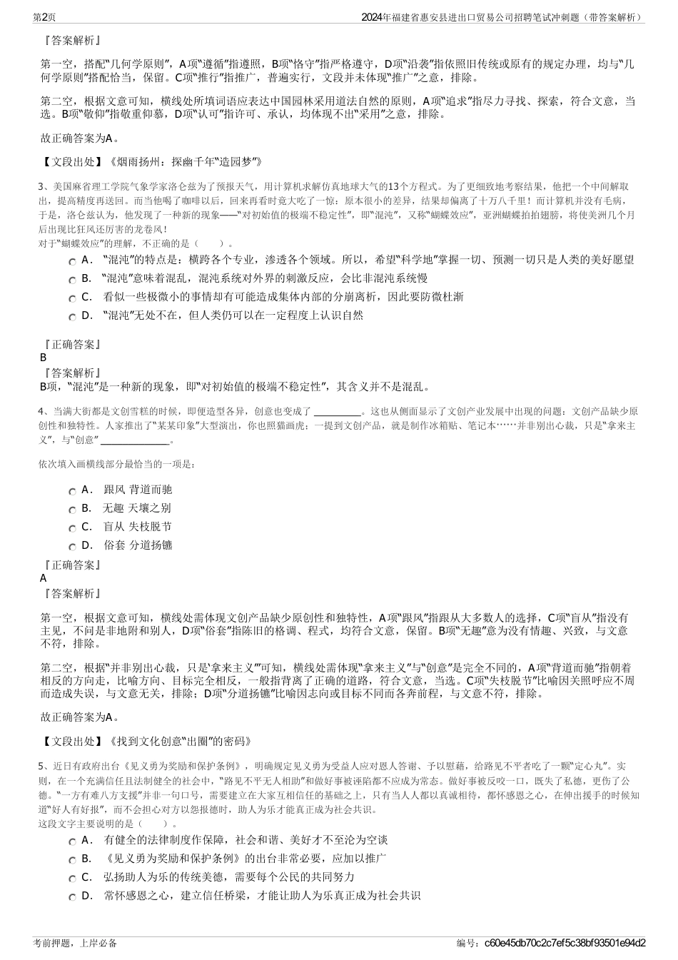 2024年福建省惠安县进出口贸易公司招聘笔试冲刺题（带答案解析）_第2页