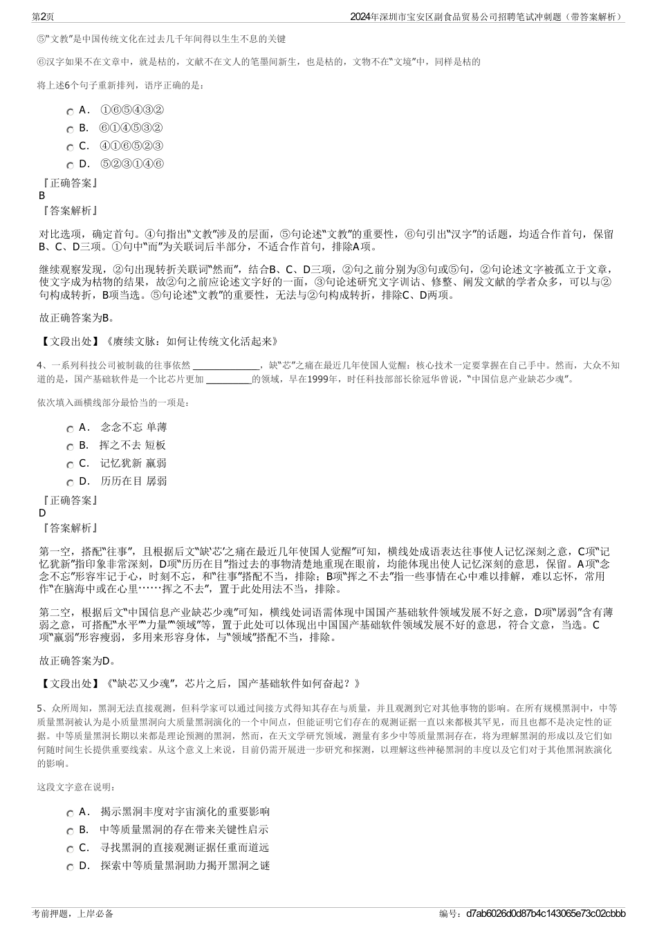 2024年深圳市宝安区副食品贸易公司招聘笔试冲刺题（带答案解析）_第2页