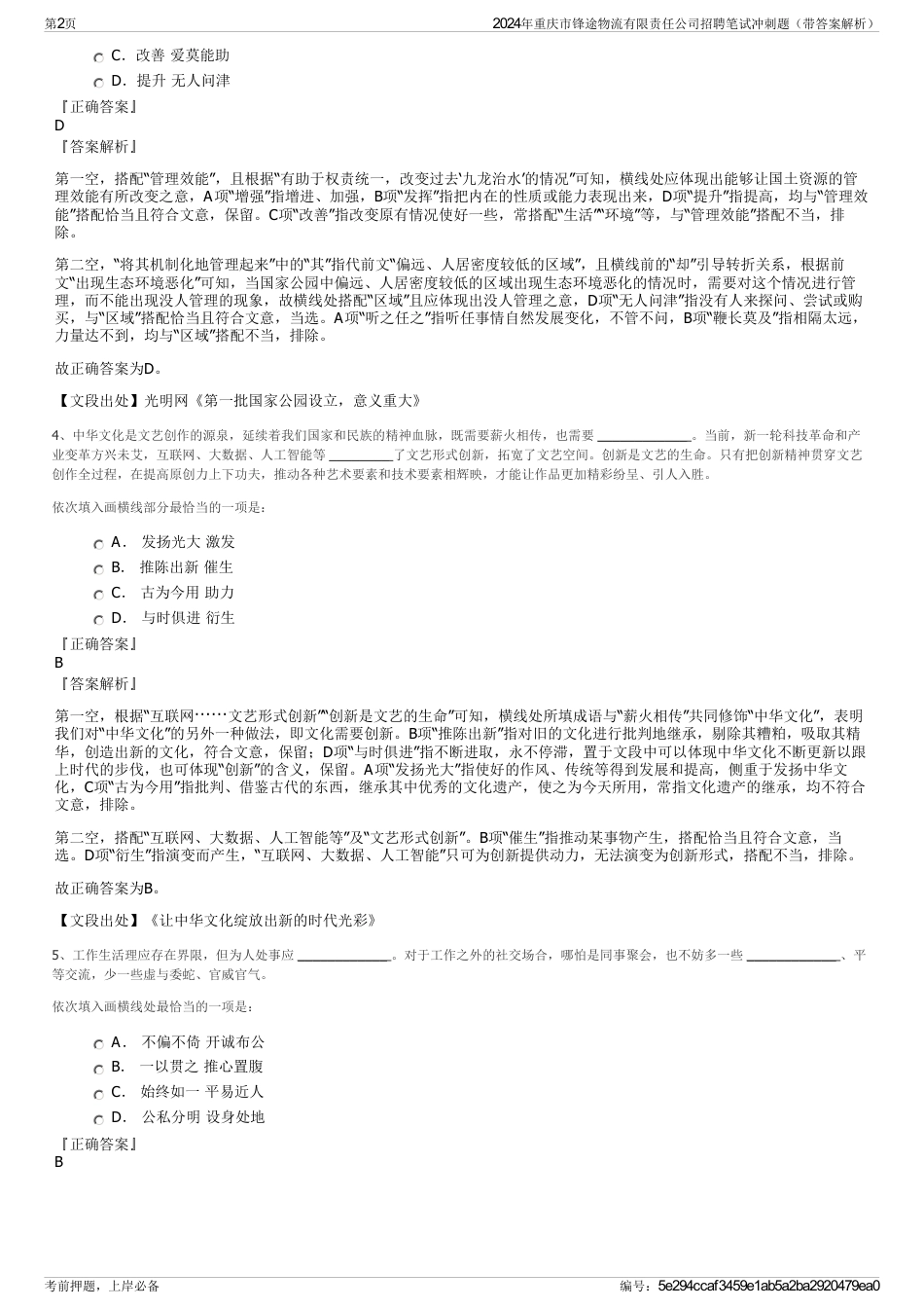 2024年重庆市锋途物流有限责任公司招聘笔试冲刺题（带答案解析）_第2页