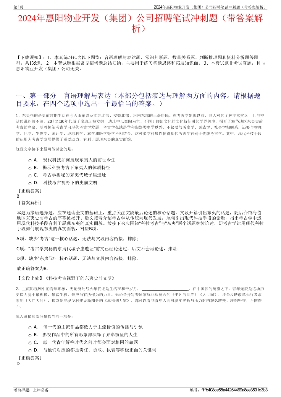 2024年惠阳物业开发（集团）公司招聘笔试冲刺题（带答案解析）_第1页