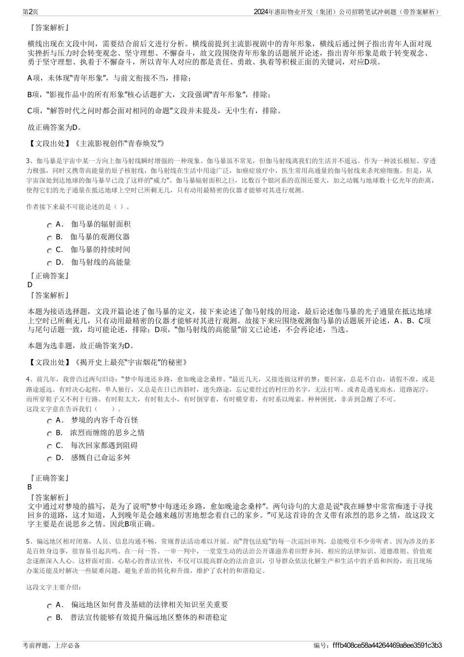 2024年惠阳物业开发（集团）公司招聘笔试冲刺题（带答案解析）_第2页