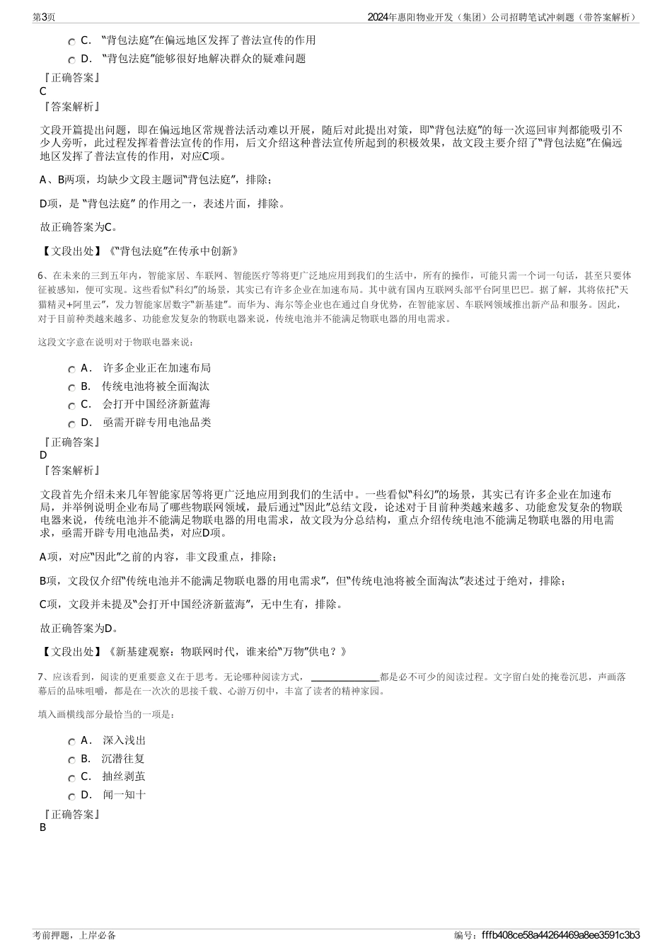 2024年惠阳物业开发（集团）公司招聘笔试冲刺题（带答案解析）_第3页