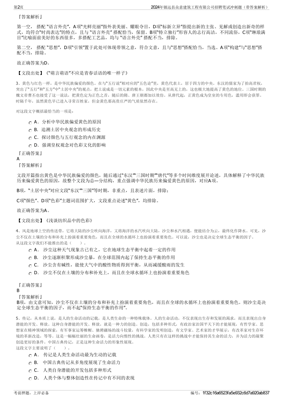 2024年镇远县众意建筑工程有限公司招聘笔试冲刺题（带答案解析）_第2页
