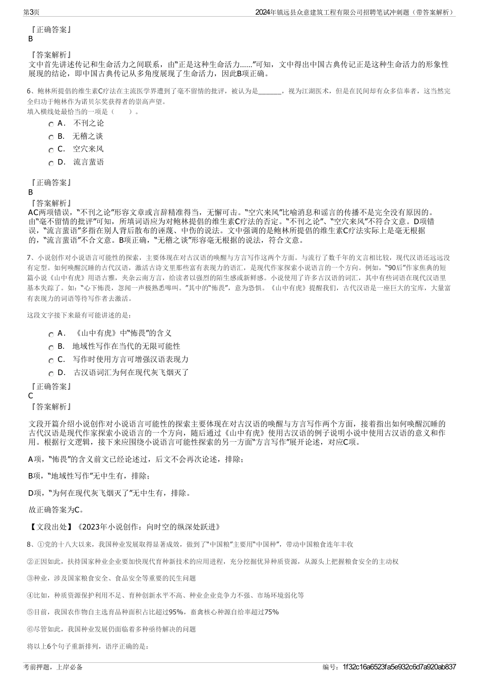 2024年镇远县众意建筑工程有限公司招聘笔试冲刺题（带答案解析）_第3页