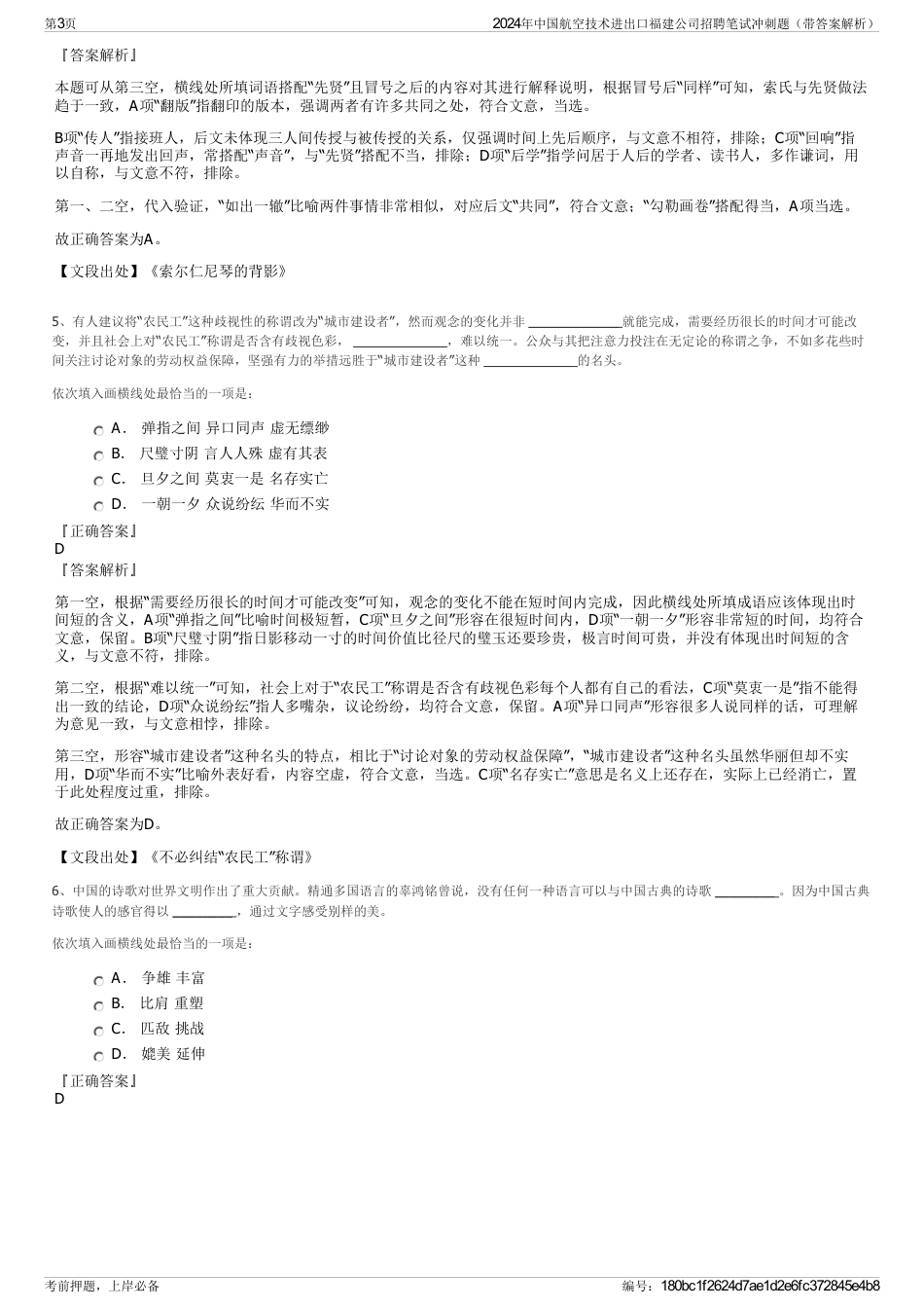 2024年中国航空技术进出口福建公司招聘笔试冲刺题（带答案解析）_第3页