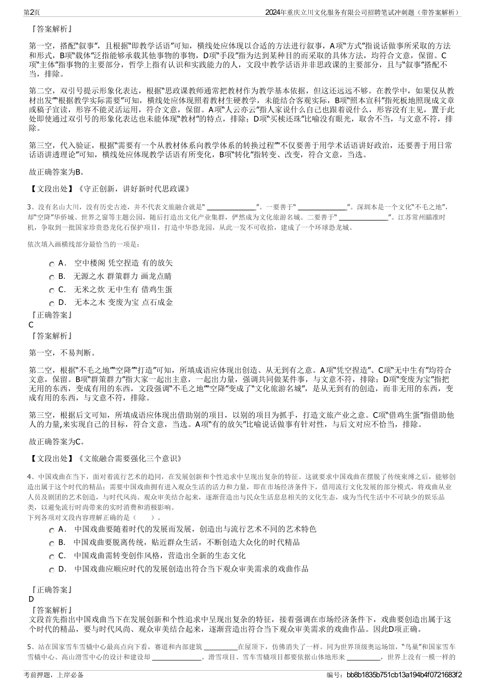 2024年重庆立川文化服务有限公司招聘笔试冲刺题（带答案解析）_第2页
