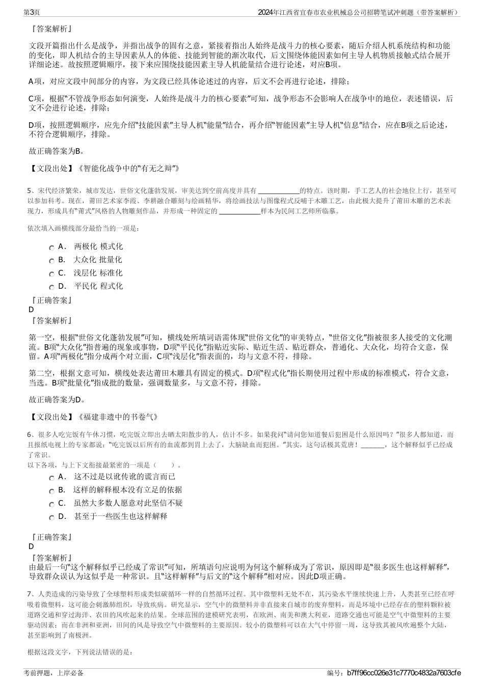 2024年江西省宜春市农业机械总公司招聘笔试冲刺题（带答案解析）_第3页