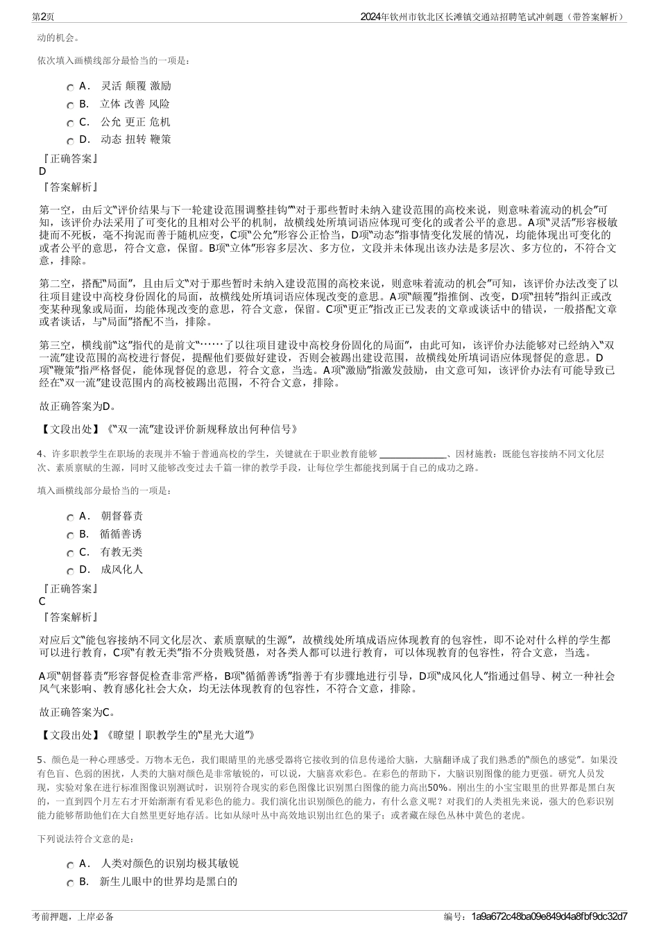 2024年钦州市钦北区长滩镇交通站招聘笔试冲刺题（带答案解析）_第2页