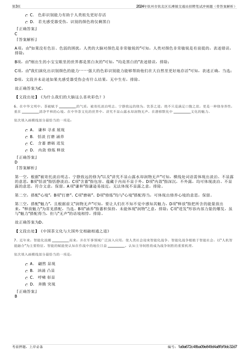 2024年钦州市钦北区长滩镇交通站招聘笔试冲刺题（带答案解析）_第3页