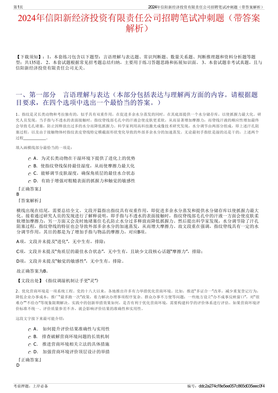 2024年信阳新经济投资有限责任公司招聘笔试冲刺题（带答案解析）_第1页