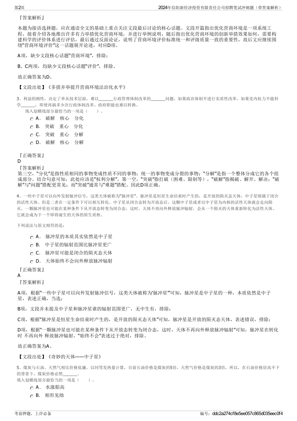 2024年信阳新经济投资有限责任公司招聘笔试冲刺题（带答案解析）_第2页
