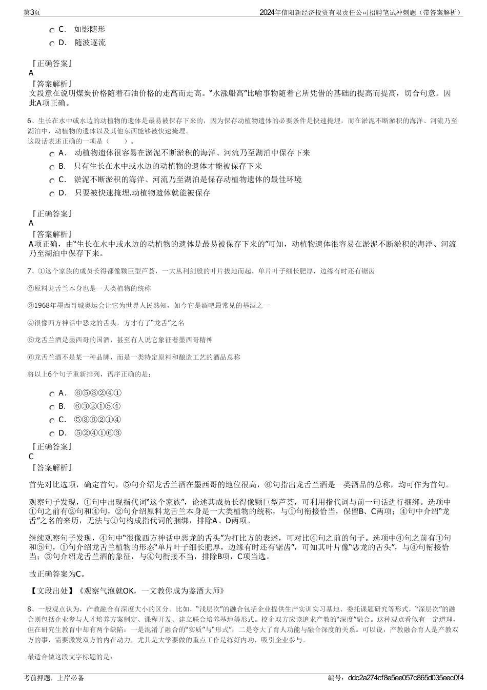2024年信阳新经济投资有限责任公司招聘笔试冲刺题（带答案解析）_第3页