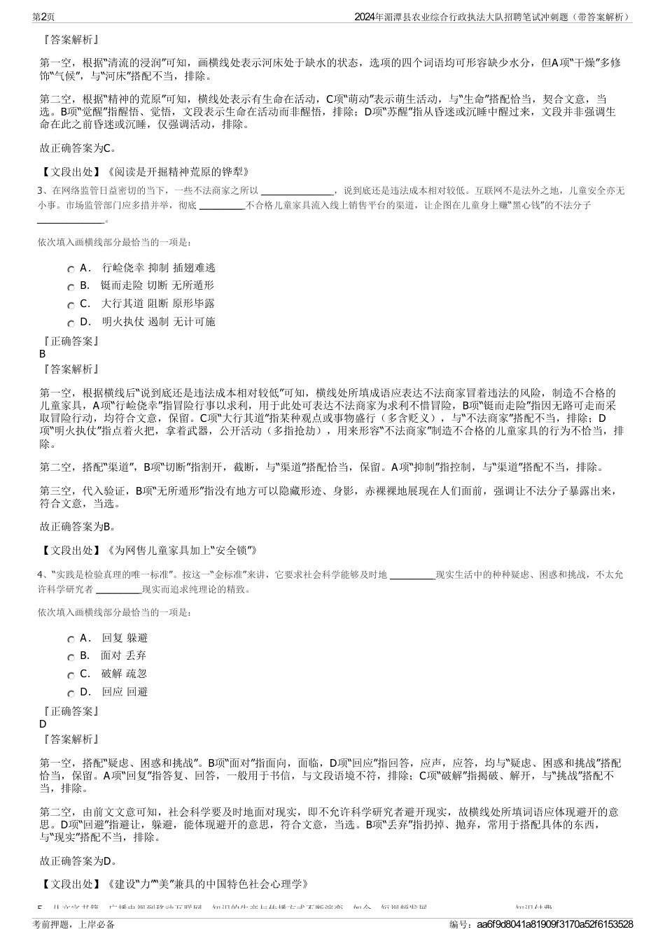 2024年湄潭县农业综合行政执法大队招聘笔试冲刺题（带答案解析）_第2页