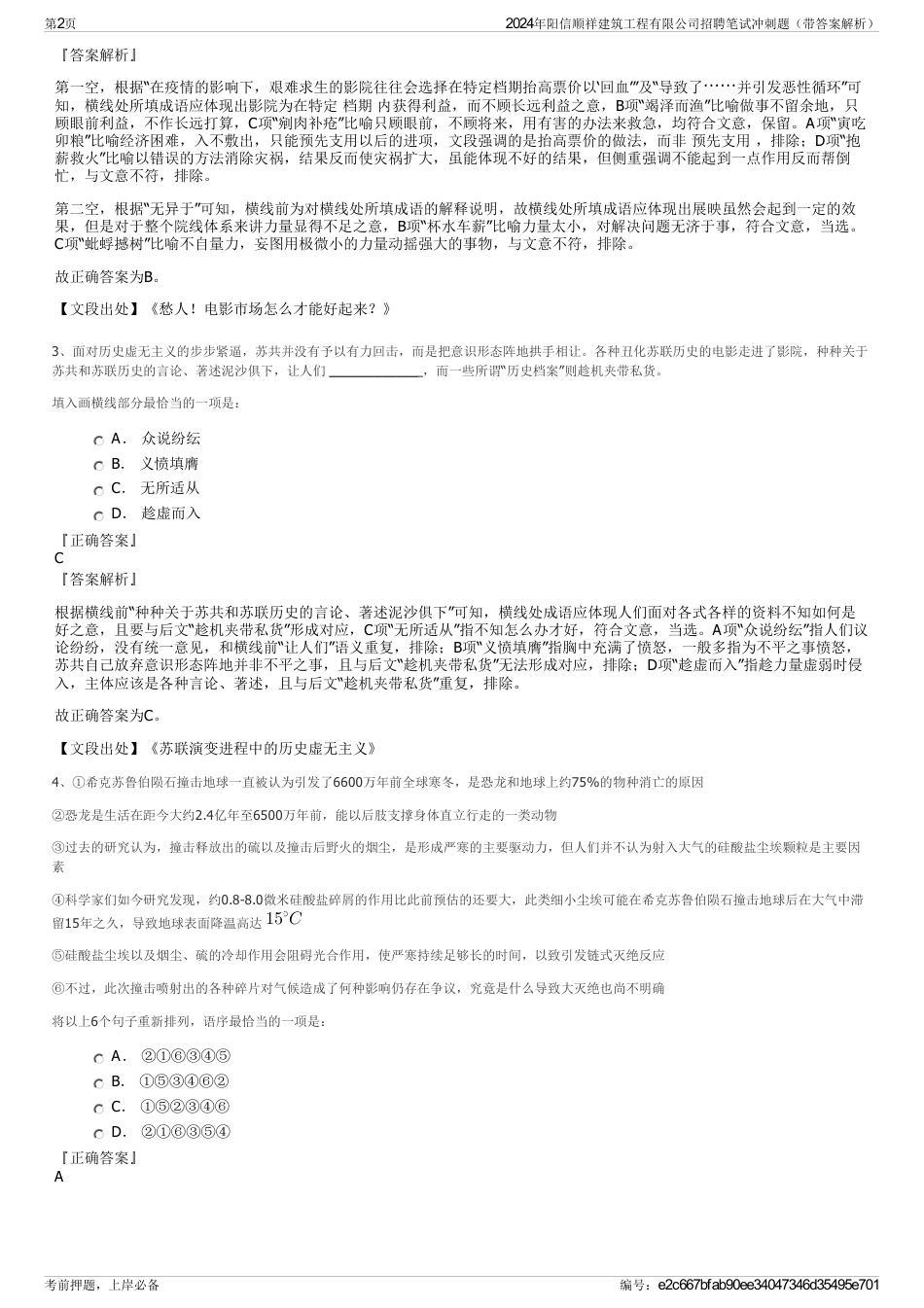 2024年阳信顺祥建筑工程有限公司招聘笔试冲刺题（带答案解析）_第2页
