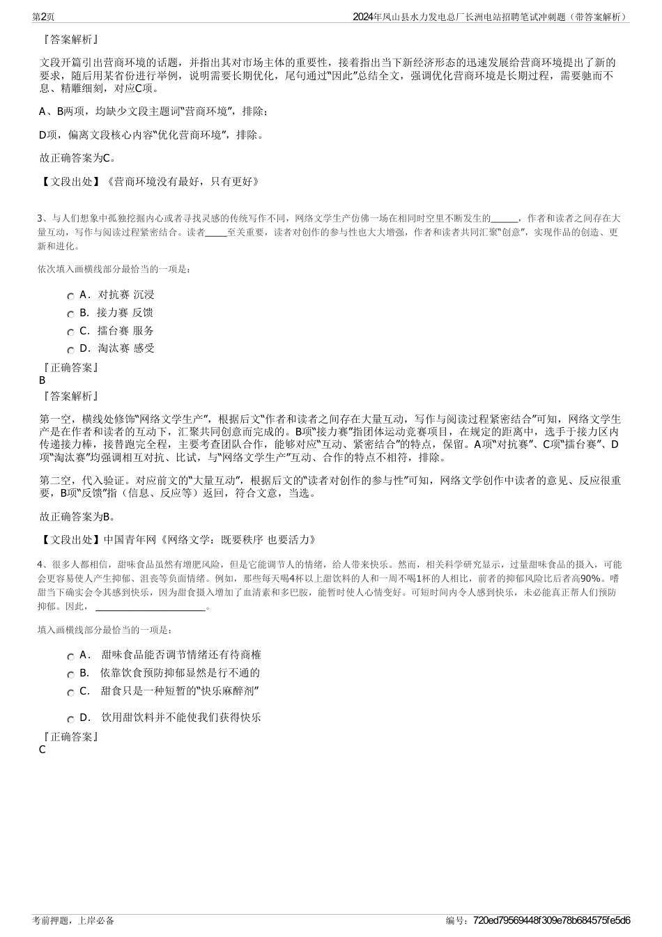 2024年凤山县水力发电总厂长洲电站招聘笔试冲刺题（带答案解析）_第2页