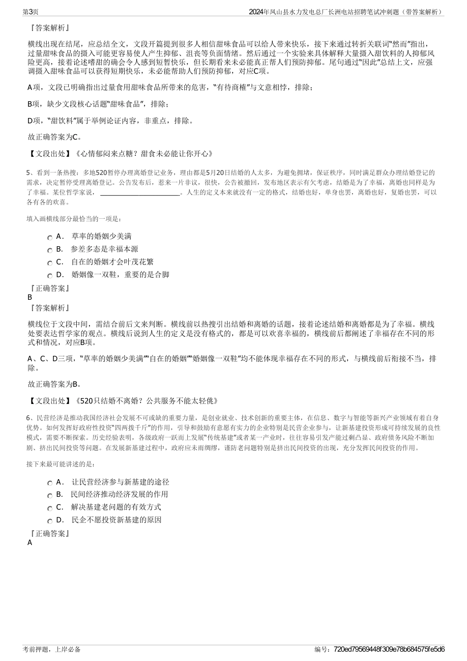 2024年凤山县水力发电总厂长洲电站招聘笔试冲刺题（带答案解析）_第3页