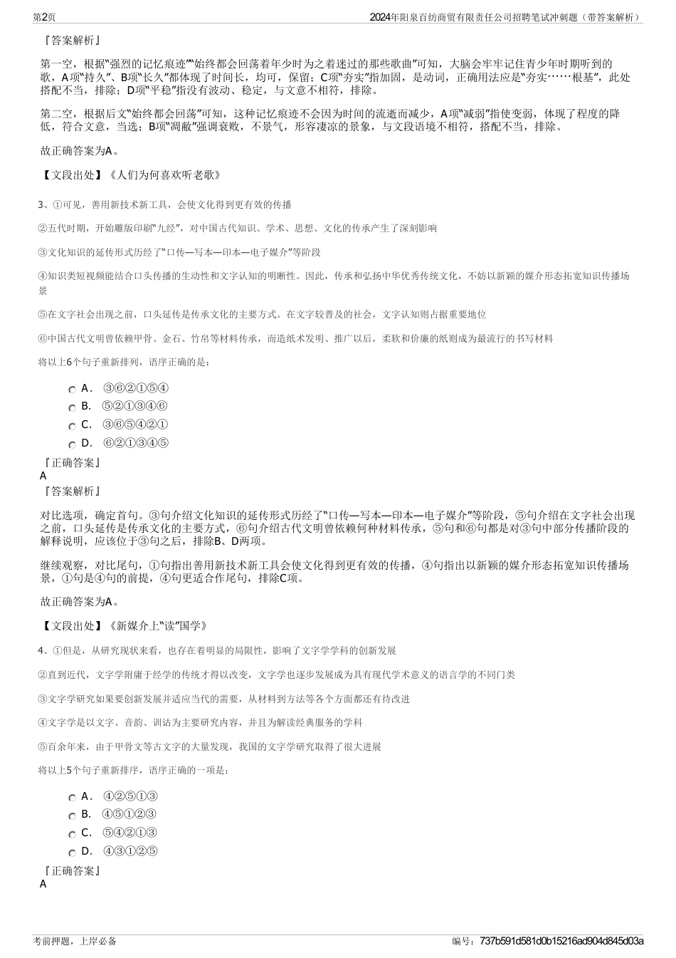 2024年阳泉百纺商贸有限责任公司招聘笔试冲刺题（带答案解析）_第2页