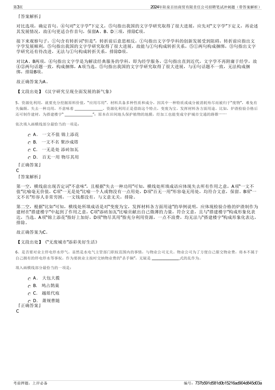 2024年阳泉百纺商贸有限责任公司招聘笔试冲刺题（带答案解析）_第3页