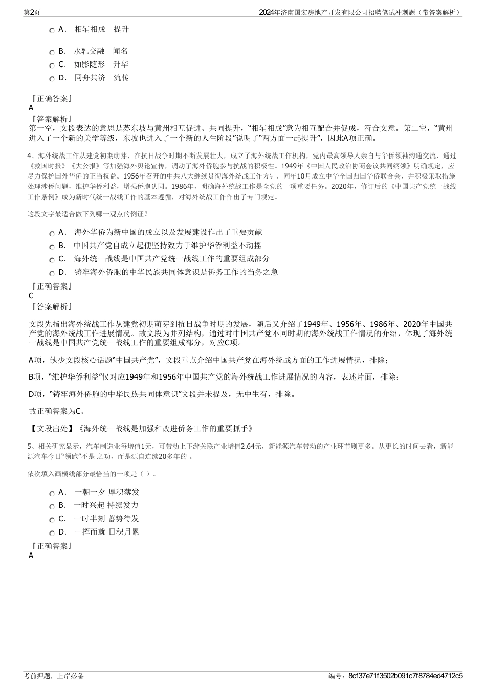 2024年济南国宏房地产开发有限公司招聘笔试冲刺题（带答案解析）_第2页