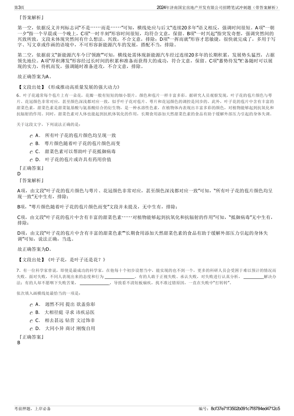 2024年济南国宏房地产开发有限公司招聘笔试冲刺题（带答案解析）_第3页
