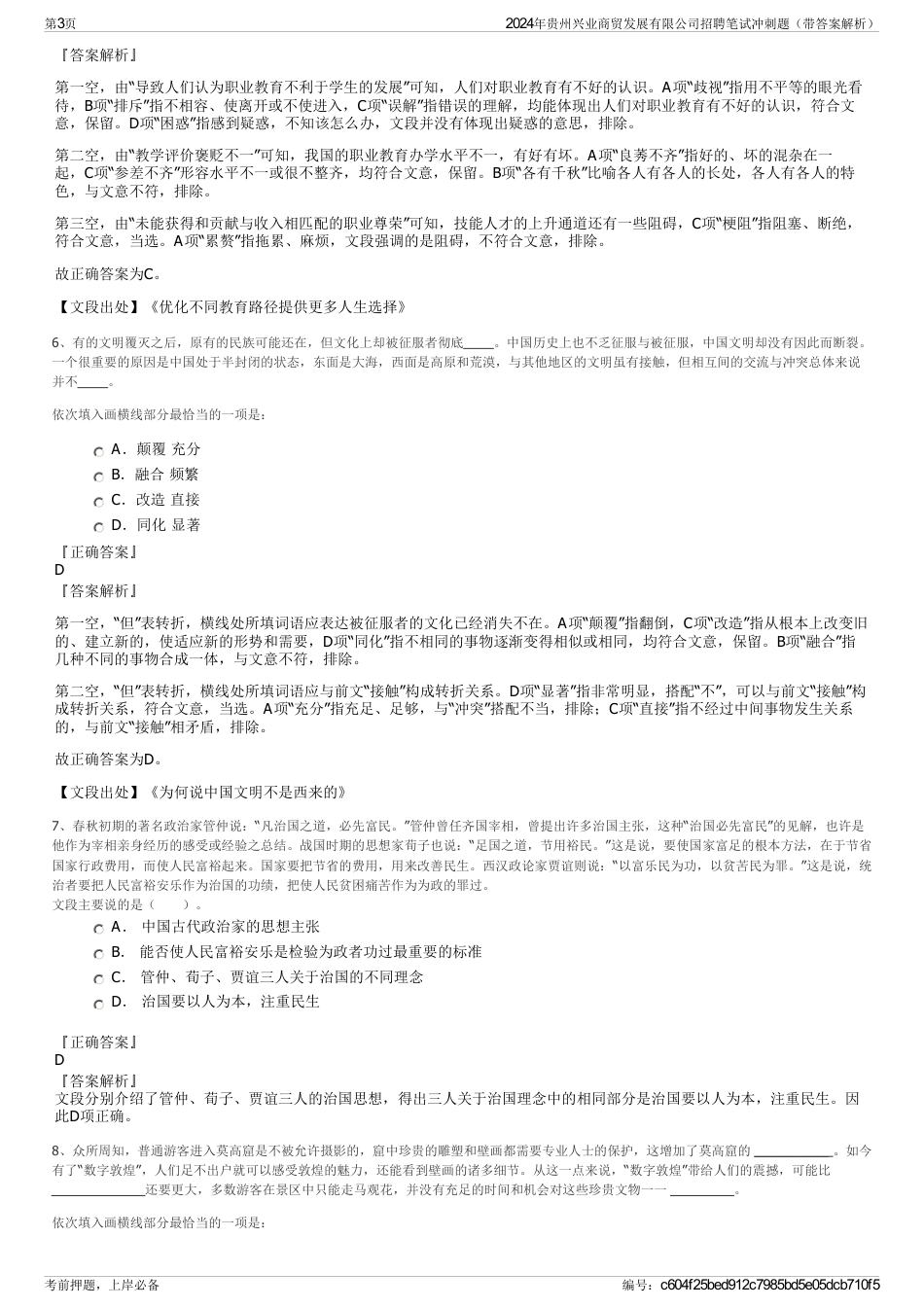 2024年贵州兴业商贸发展有限公司招聘笔试冲刺题（带答案解析）_第3页