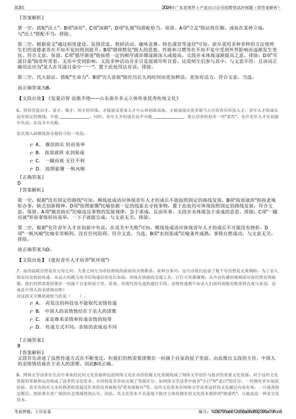 2024年广东省博罗土产进出口公司招聘笔试冲刺题（带答案解析）_第3页