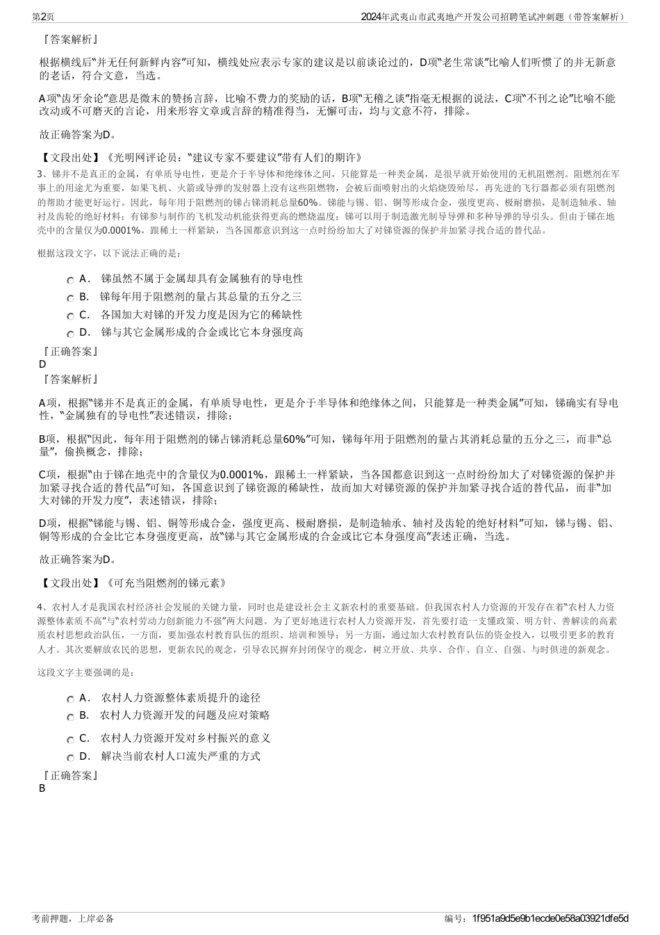 2024年武夷山市武夷地产开发公司招聘笔试冲刺题（带答案解析）_第2页