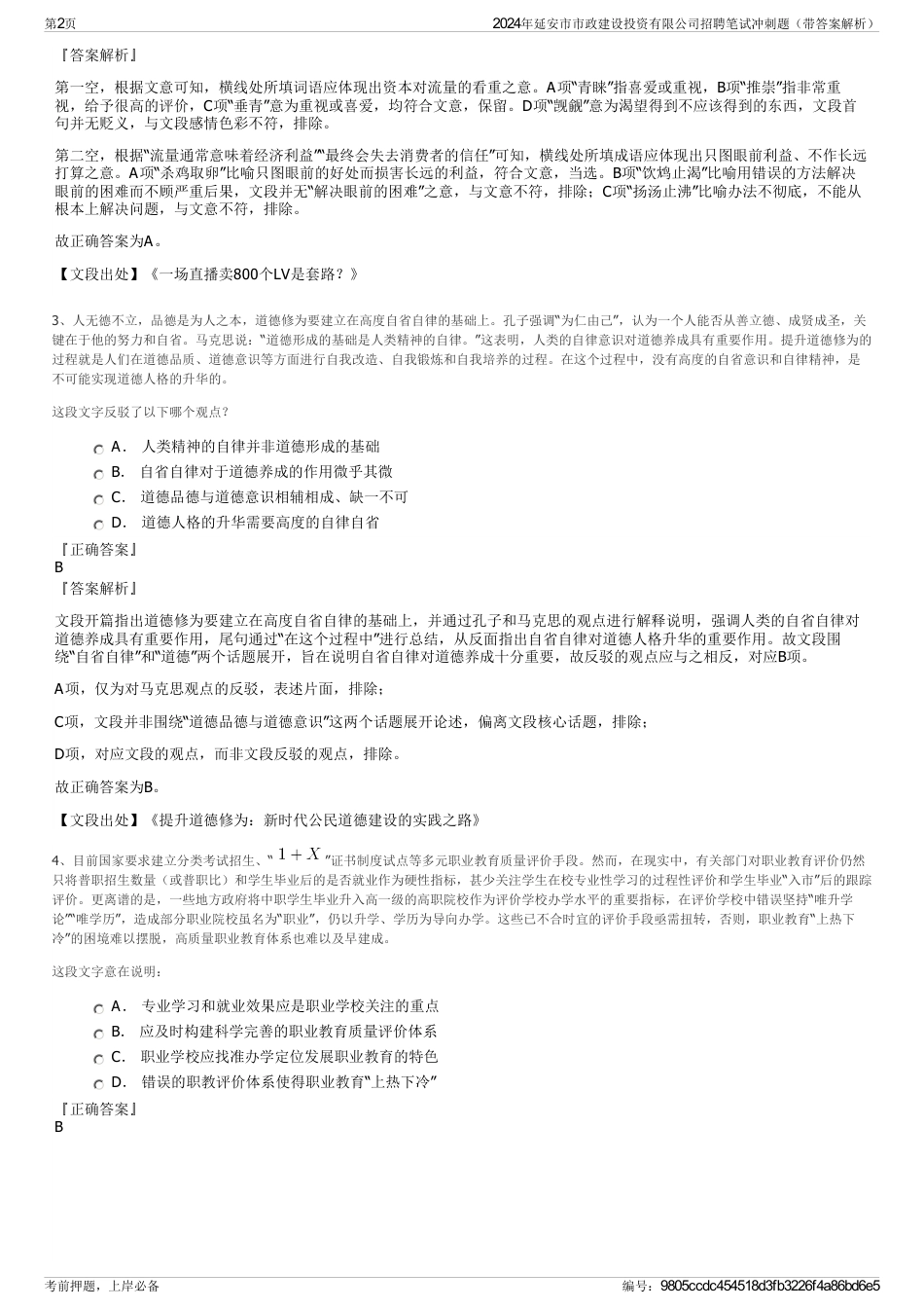 2024年延安市市政建设投资有限公司招聘笔试冲刺题（带答案解析）_第2页