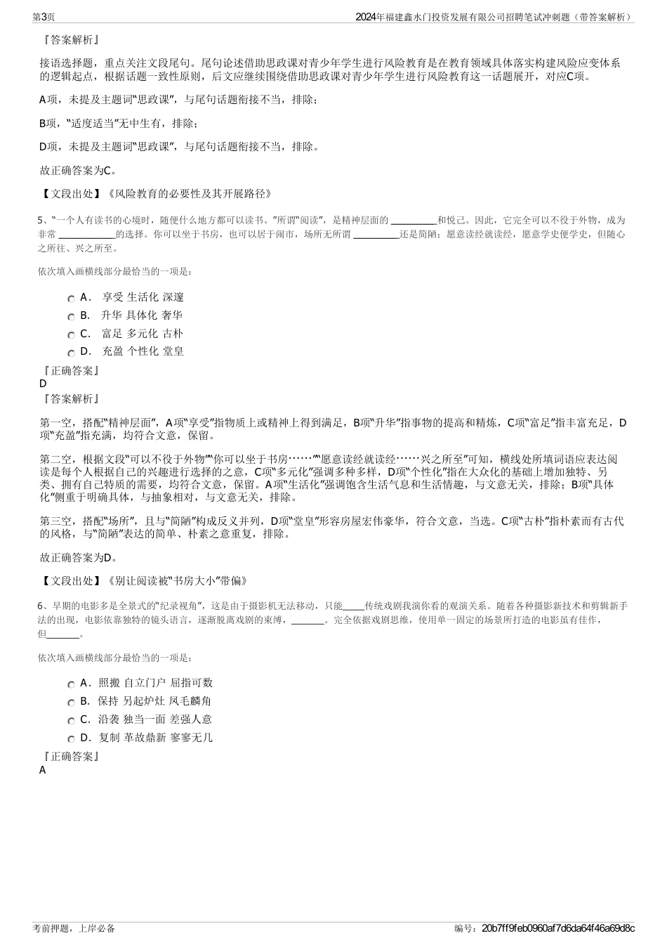 2024年福建鑫水门投资发展有限公司招聘笔试冲刺题(带答案解析)_第3页