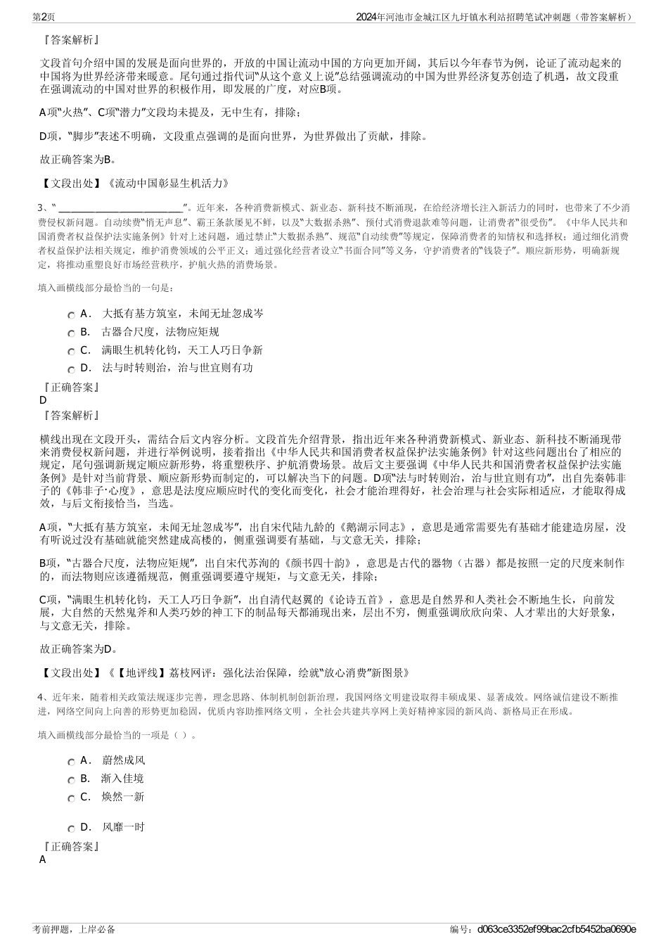 2024年河池市金城江区九圩镇水利站招聘笔试冲刺题（带答案解析）_第2页