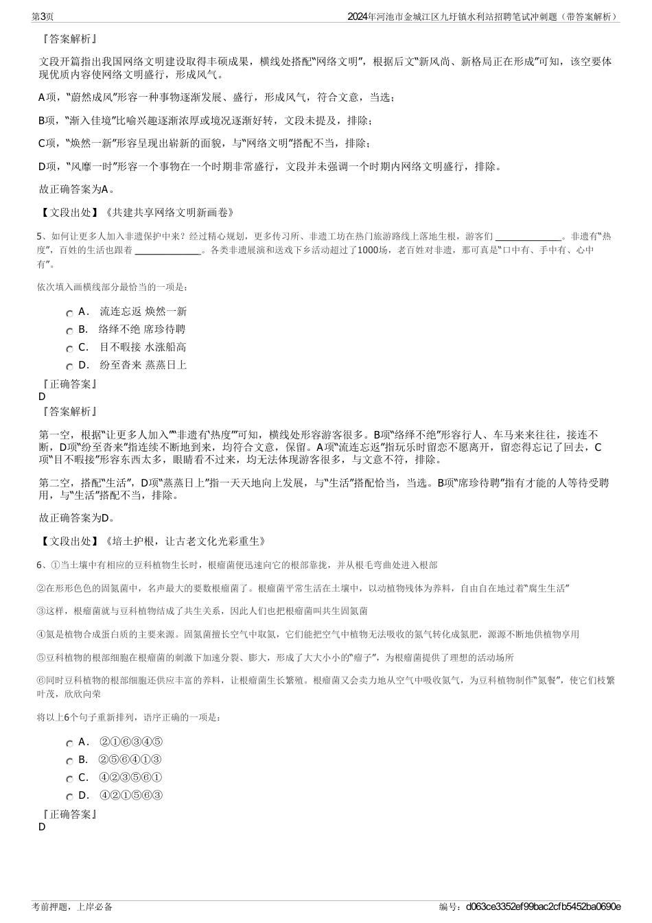 2024年河池市金城江区九圩镇水利站招聘笔试冲刺题（带答案解析）_第3页